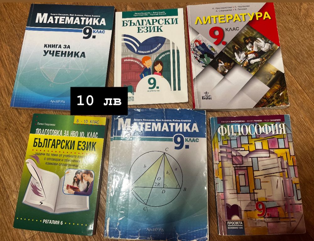 Продавам учебници/сборници