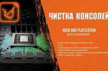 Профессиональная чистка и ремонт PlayStation 3, 4, 5 и ноутбуков.