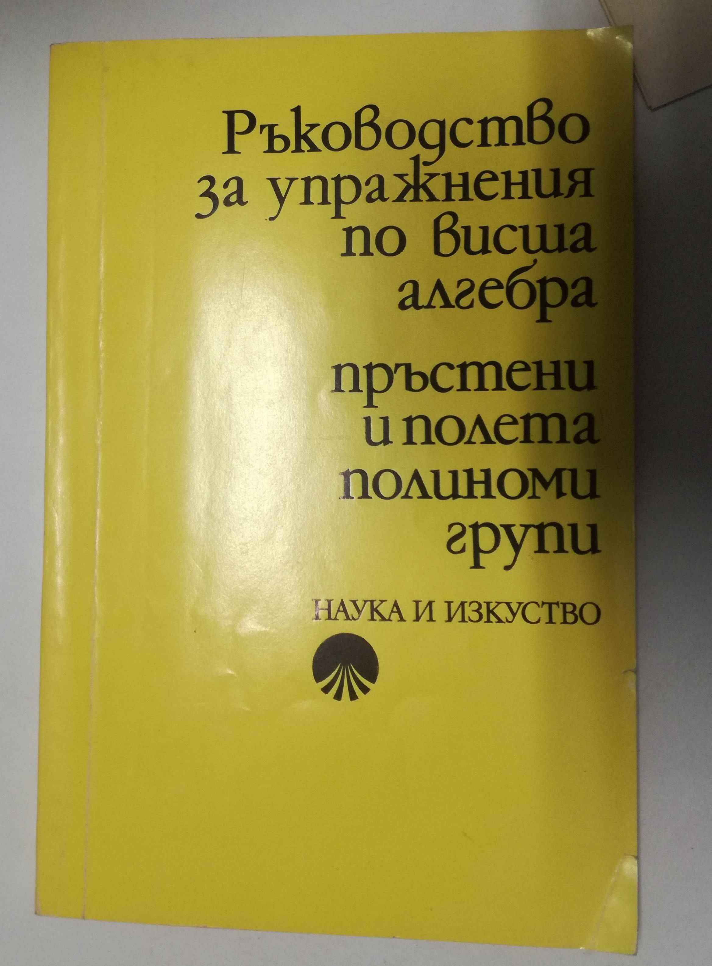 Учебни помагала по алгебра