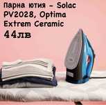 Парна ютия