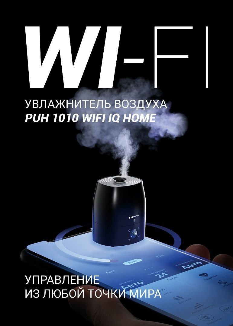 Увлажнитель воздуха Polaris PUH 1010 WIFI IQ Home