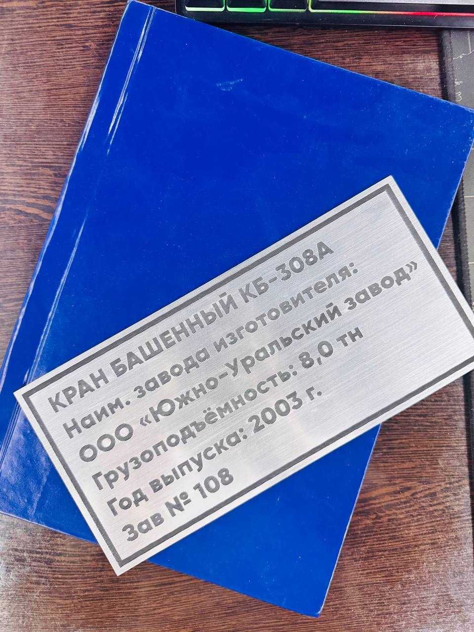 Kran Bashenniy KB-308A srochni sotiladi 2003-yil xujjatlari bor