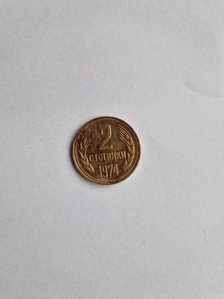 Монета 2 стотинки