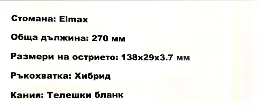 Ръчно изработен нож