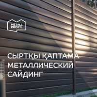 Сайдинг металлический (металлосайдинг) от METALL PROFIL