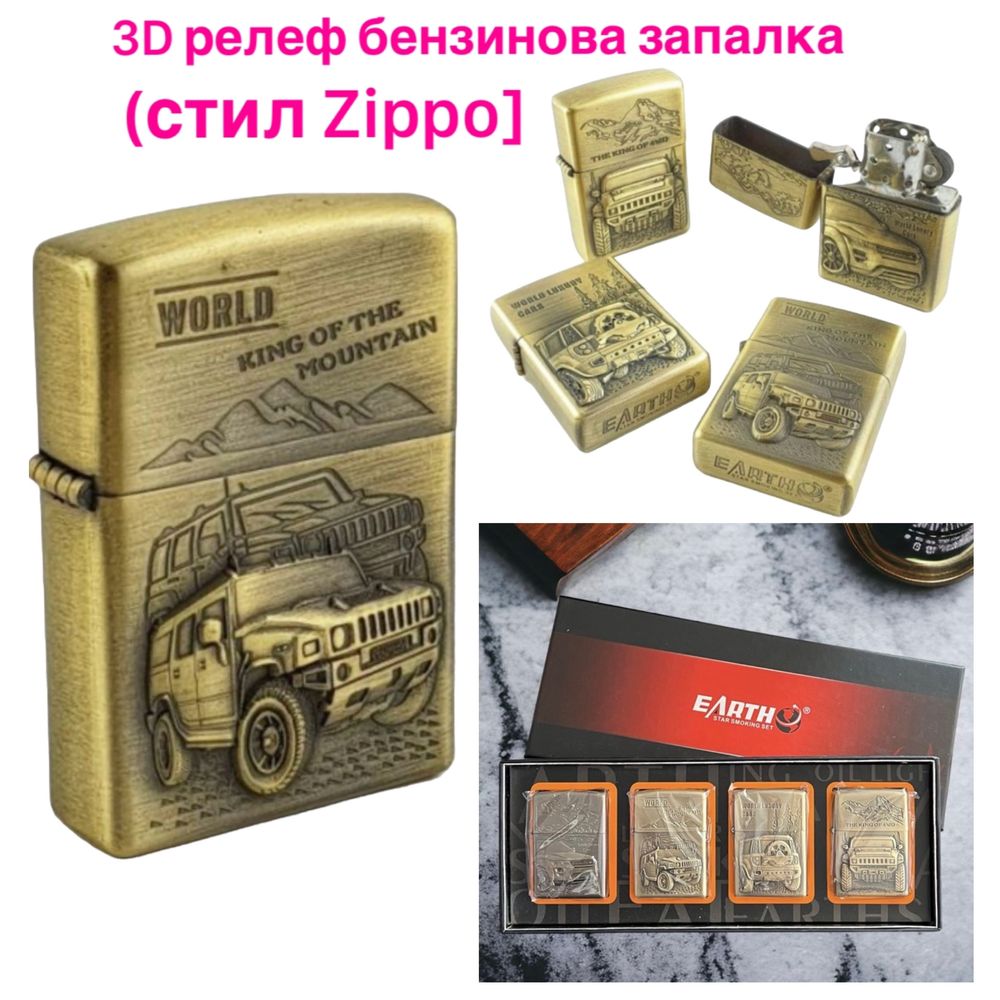 запалка бензинова (стил Zippo) 4бр комплект метална 3D релефна