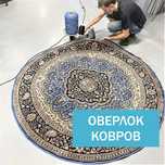 Gilam kesib tikish hizmati gilam ulash Установка ковродержателей