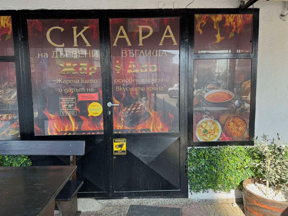 Продава Заведение