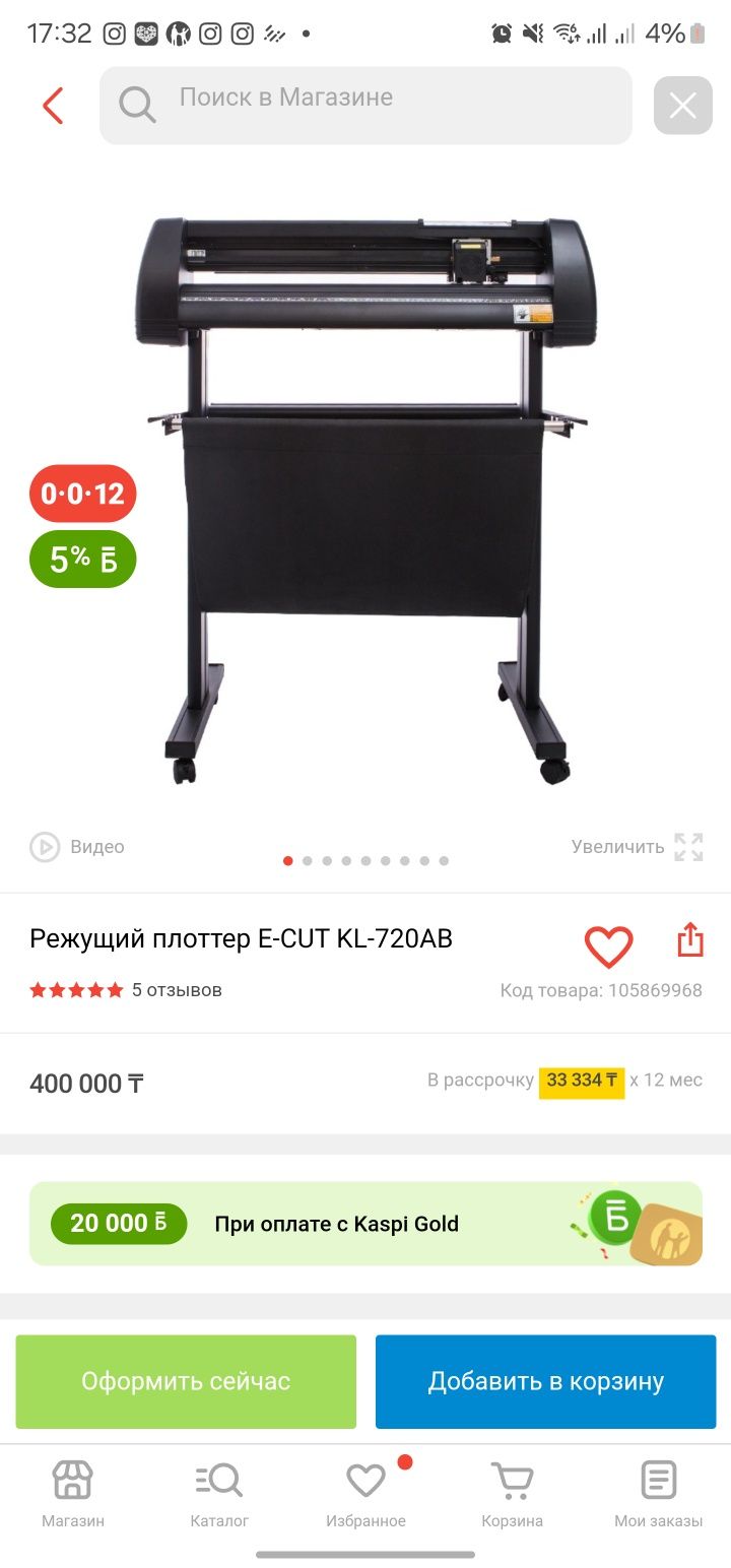 Продается режущий плоттер
