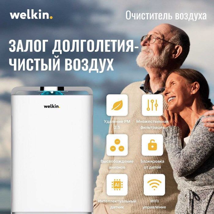 очеститель воздуха welkin k08a
