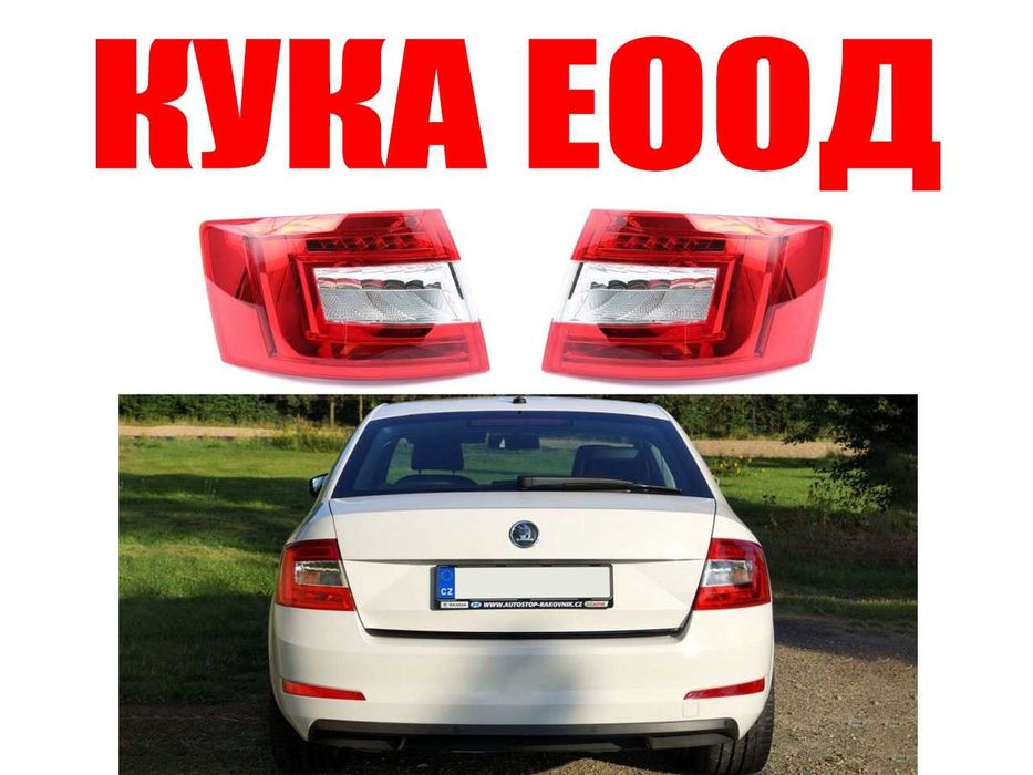 Стъкло за стоп (задни светлини) за Skoda Octavia 3 (2014-2017)
