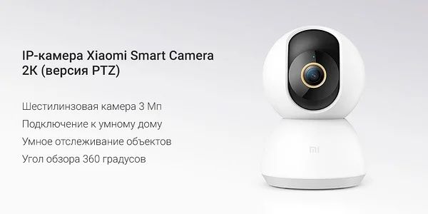 Wifi smart kamera XiaoMi 2k (3mp) OPTOM