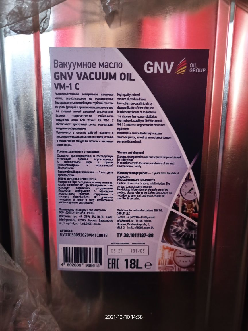 Вакуумное масло GNV ВМ 1