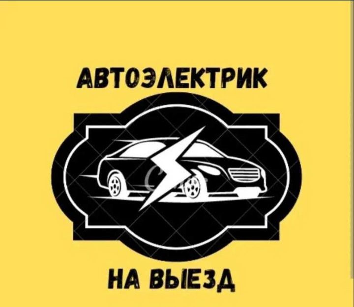 Автоэлектрик на выезд 5мын тенге