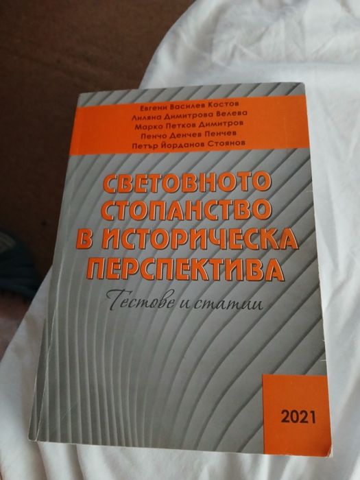 Учебник за УНСС -Икономика и МИО