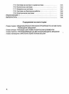 PDF Металорежещи машини част 1 и 2