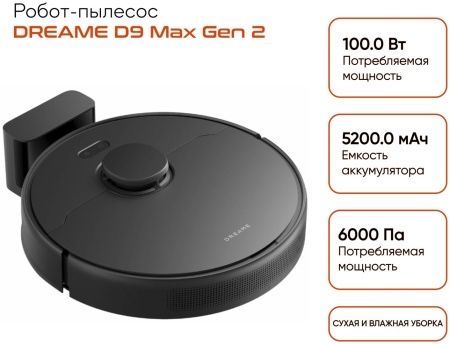 Продам робот-пылесос Dreame D9 Max Gen 2