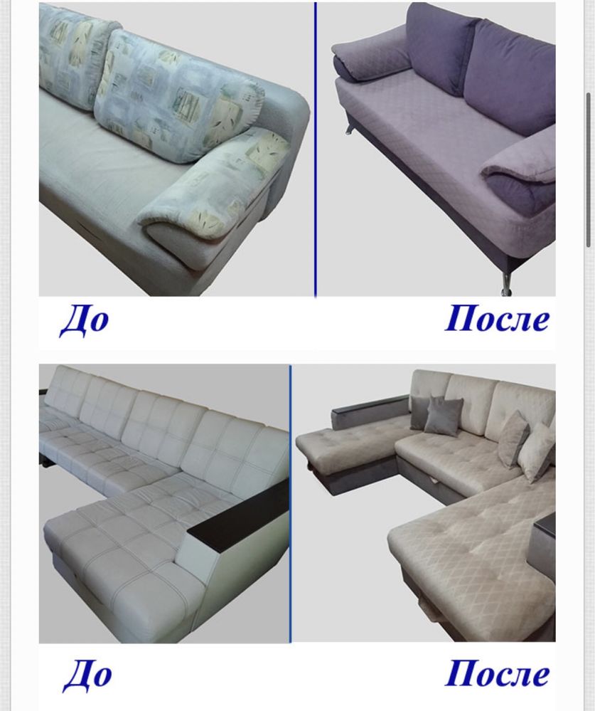 Перетяжка и изготовление диван и другие