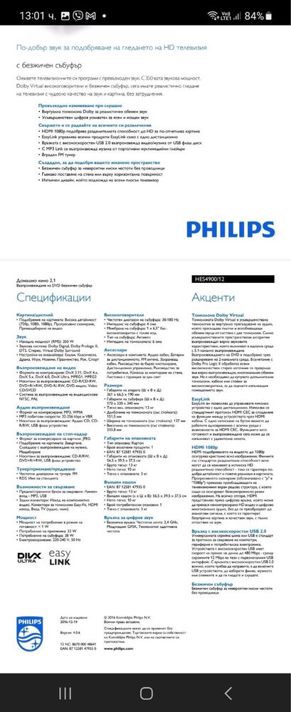 Продавам домашно кино Philips