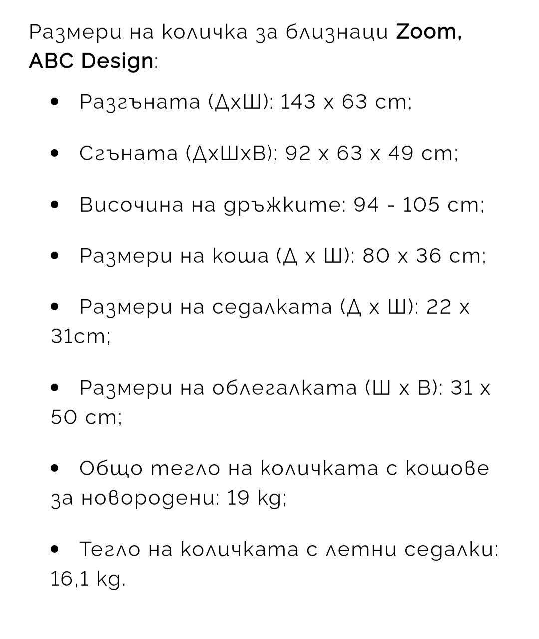 Количка за близнаци Abc design zoom