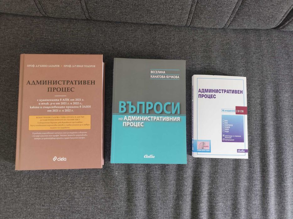 Административен процес - комплект