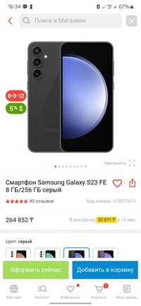 Samsung s23 feee