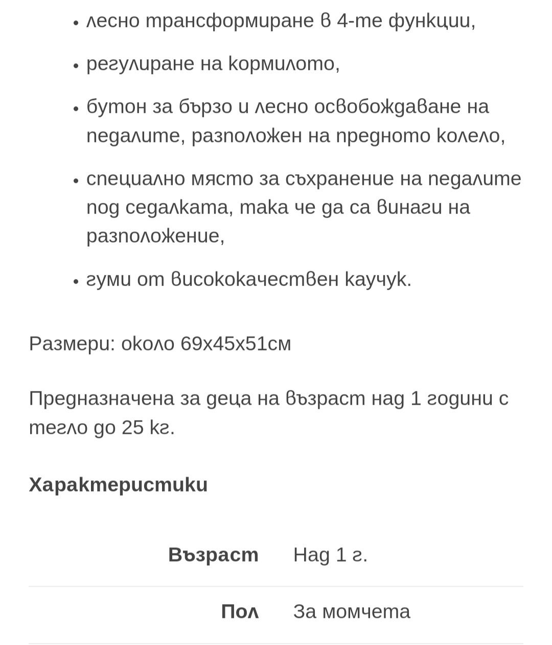 Детска триколка 4 в 1