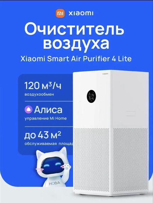 Очиститель воздуха Mi Air Purifier 4 Lite