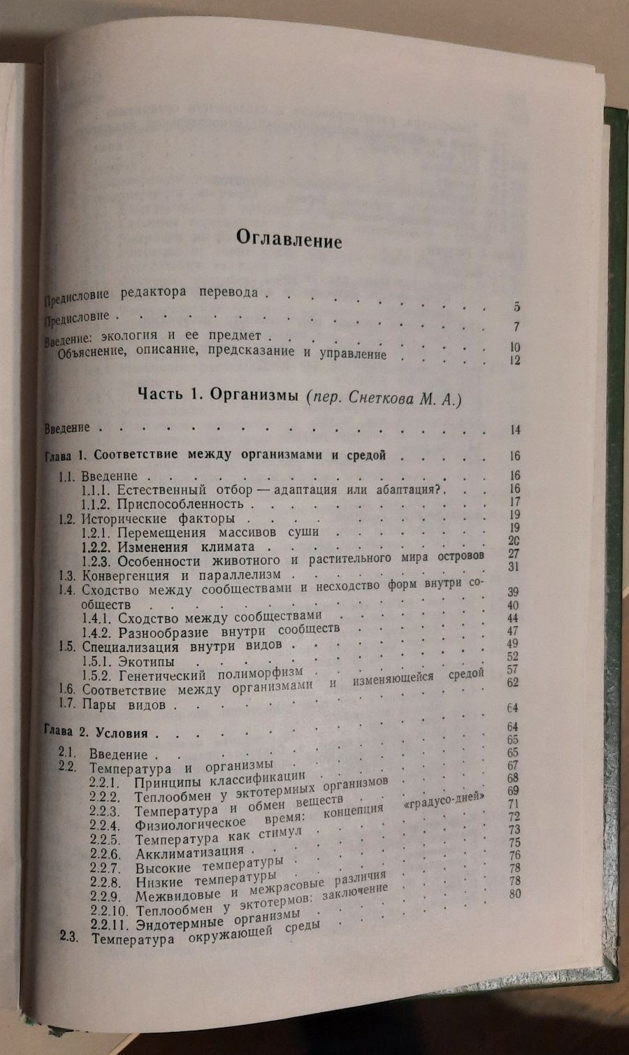 Учебник по Екология . Экология. Особи, популяции и сообщества. Том 1-2