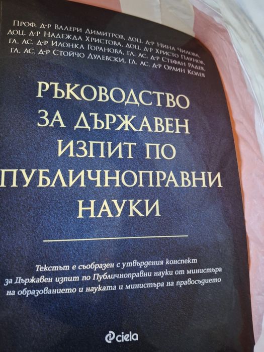 Правна литература, закони