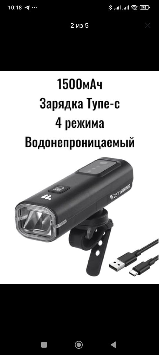 Фонарик для велосипеда