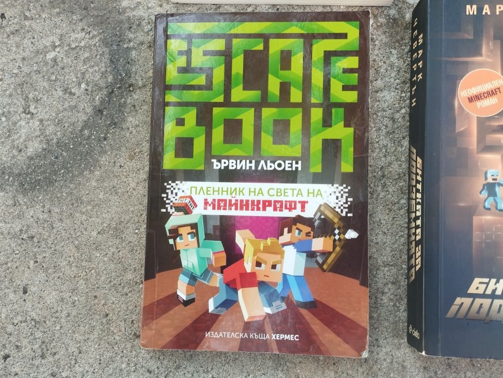 Колекция от Майнкрафт книги