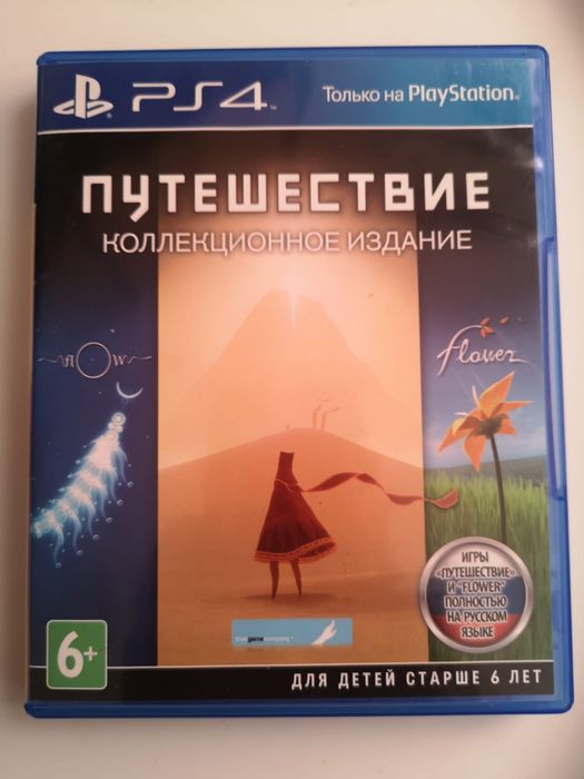 Игра на PS4 ( 3 в 1 )
