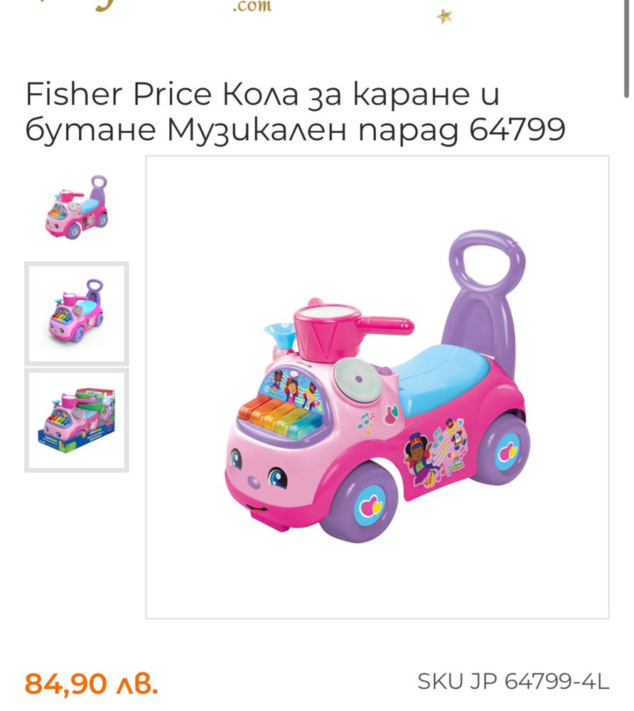 Музикалната количка, Fisher Price, Ultimate Music Parade, розова