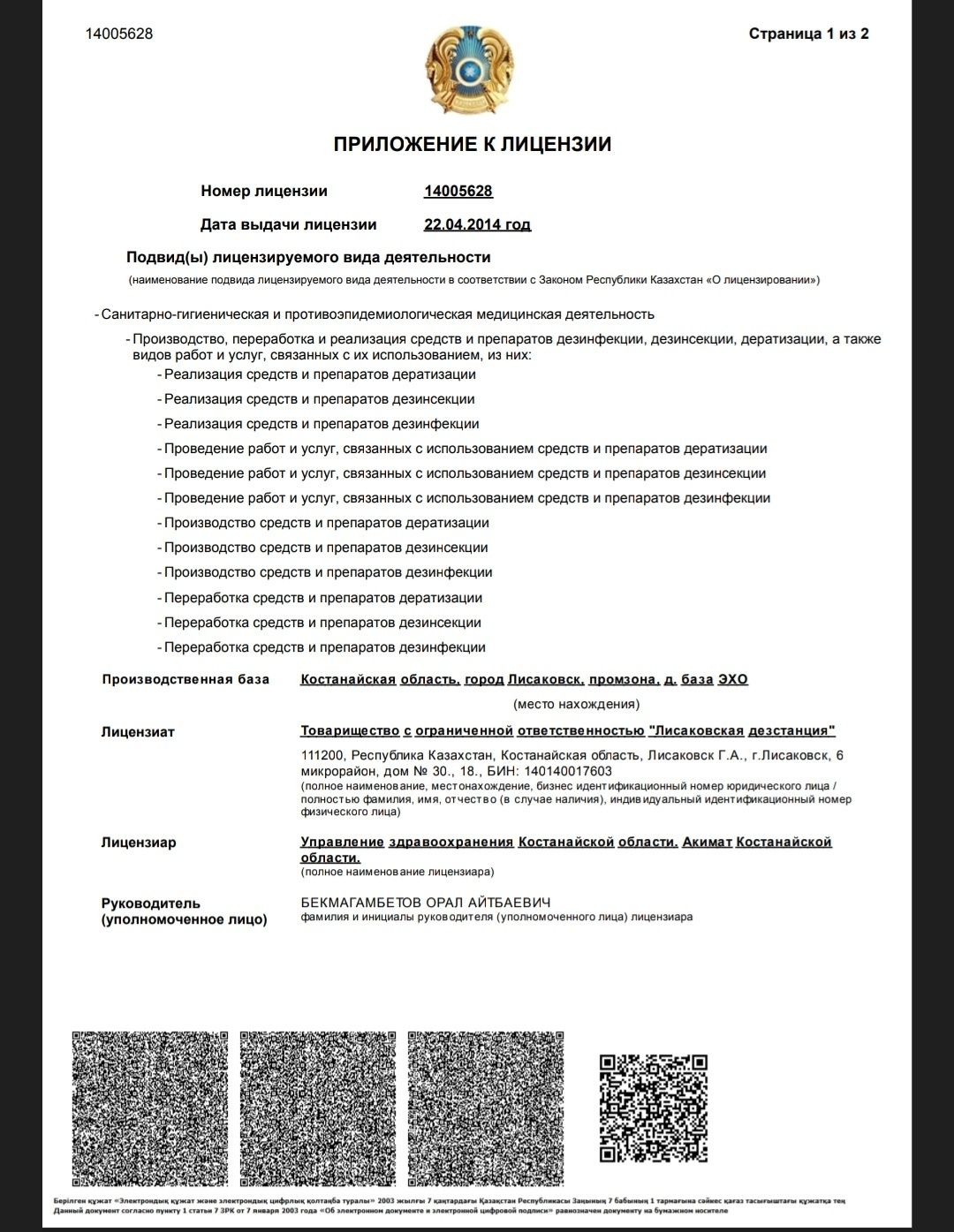 Уничтожение клопов, тараканов, блох и т.д