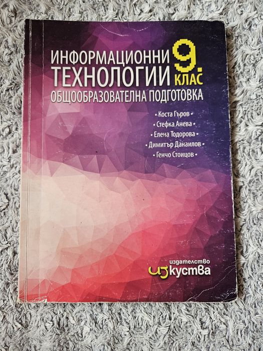 Учебници за 9. клас