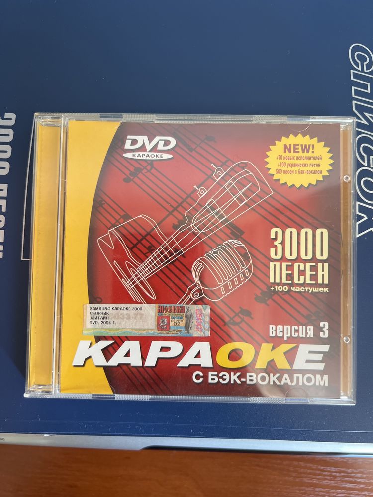 Продам dvd караоке.