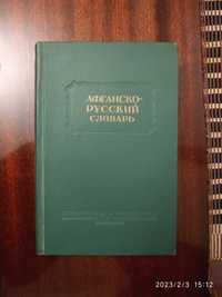 Афганско- русский словарь
12000 слов, 1950г, тираж 3000
100.000 сум