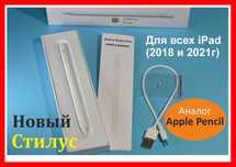 Новый стилус для iPad с 2018 (Аналог Apple Pencil)