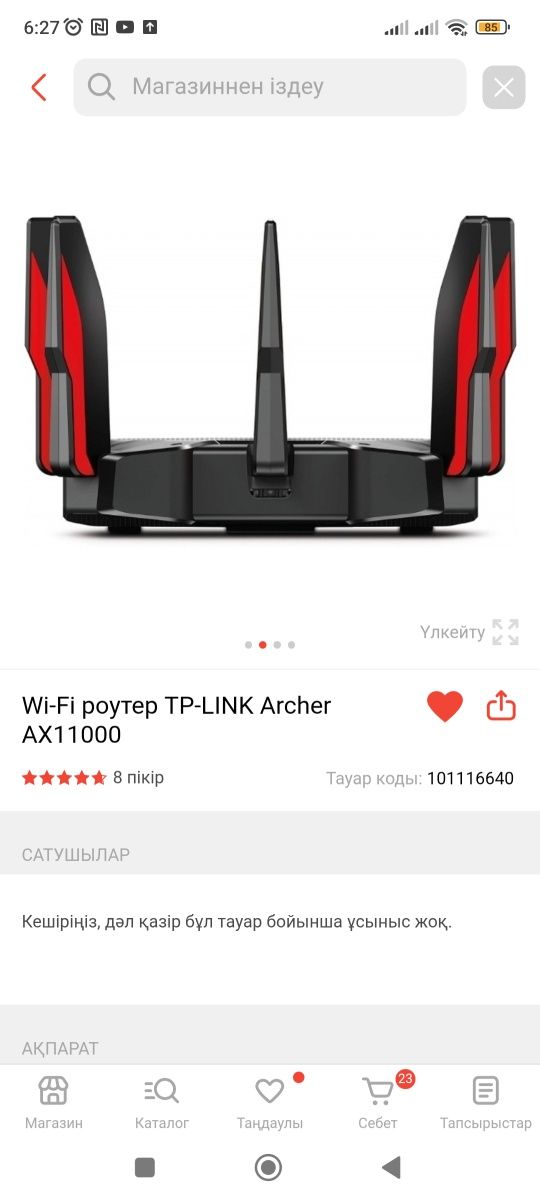 Wi fi router tp link archer ax 11000 сатылады