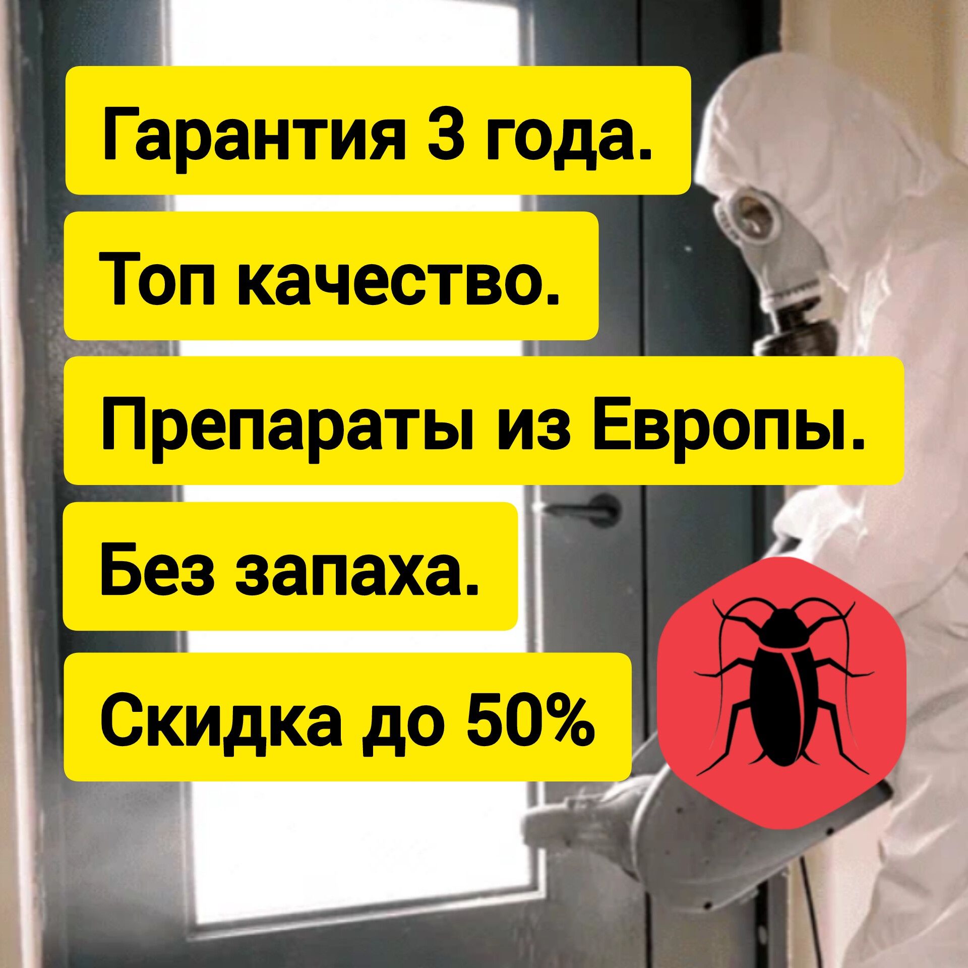 Супер цена 100% Дезинфекция Дезинсекция dezinfeksiya dizinfeksiya