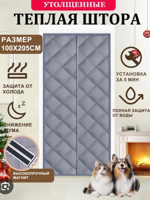 Теплоизоляционние шторы магнитах для входной двери магнит парда