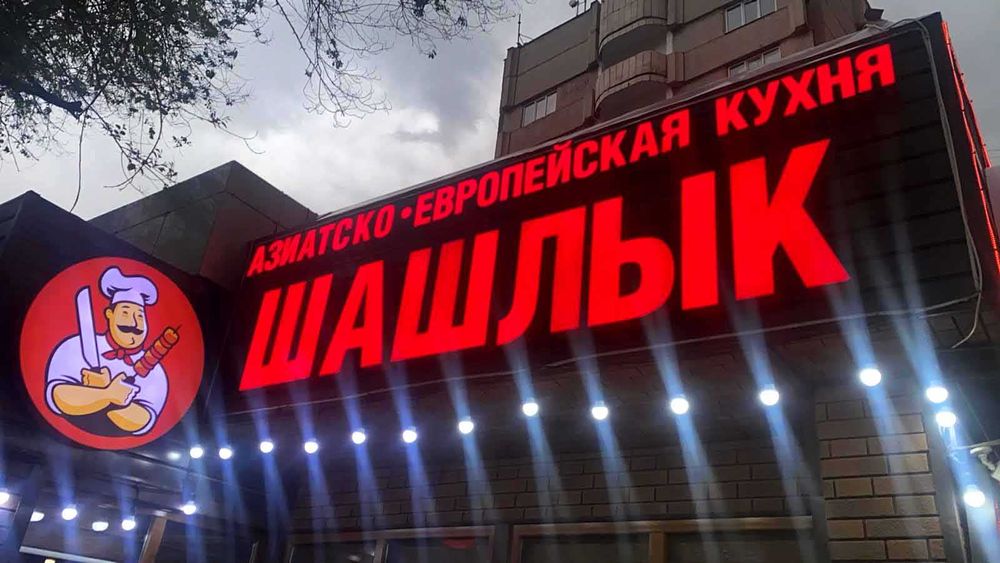 Жарнама. Наружная реклама. Буквы. Плоттерная резка.  Лайтбоксы. Вывеск