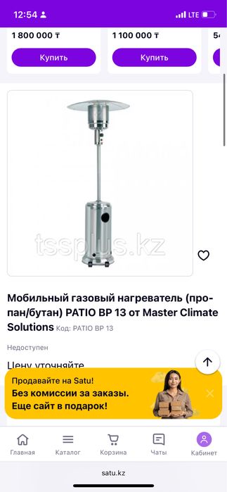 Газовый обогреватель грибок