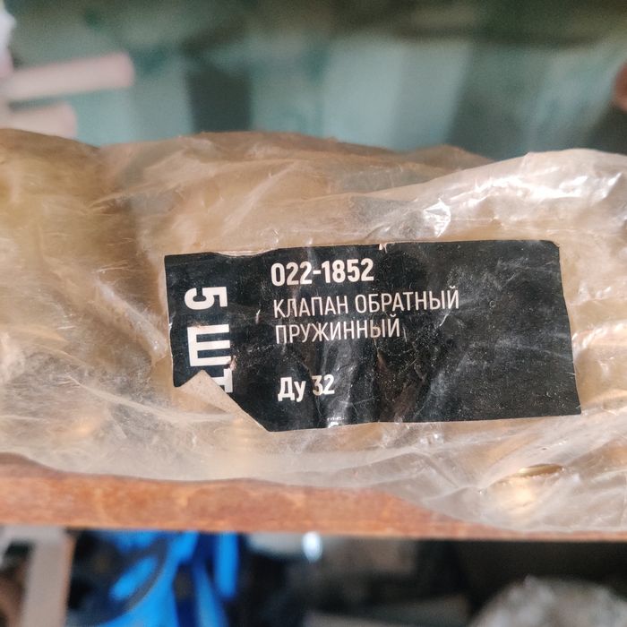 Продам латунный обратный клапан d 32, вентиль d 32