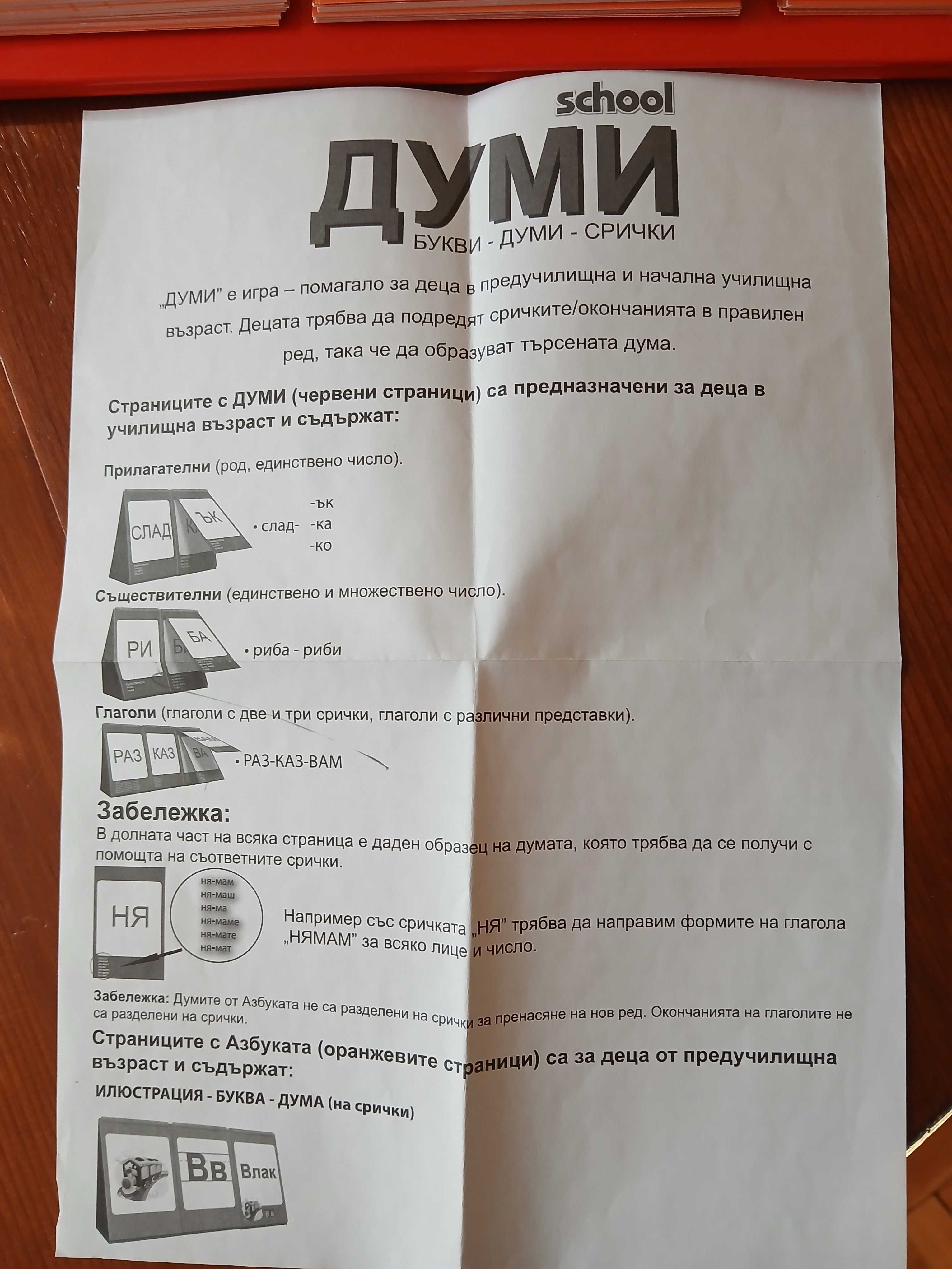 Учебни помагала за 3-6 години за обучение и забавление