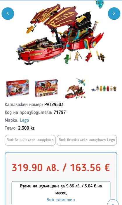 Конструктор LEGO Ninjago - Дар от съдбата - надпревара с времето