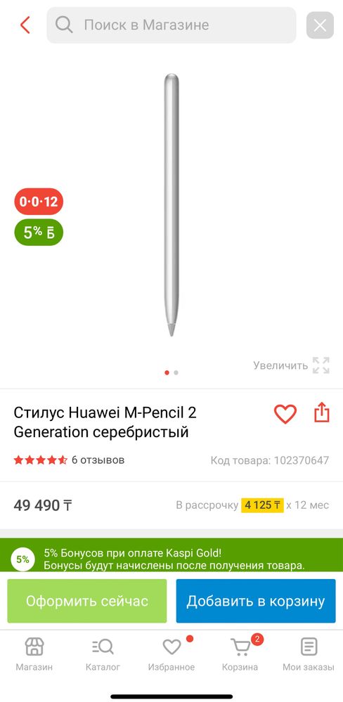 Стилус Huawei M-Pencil 2 Generation серебристый