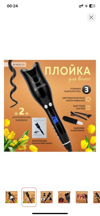 Плойка плойка плойка