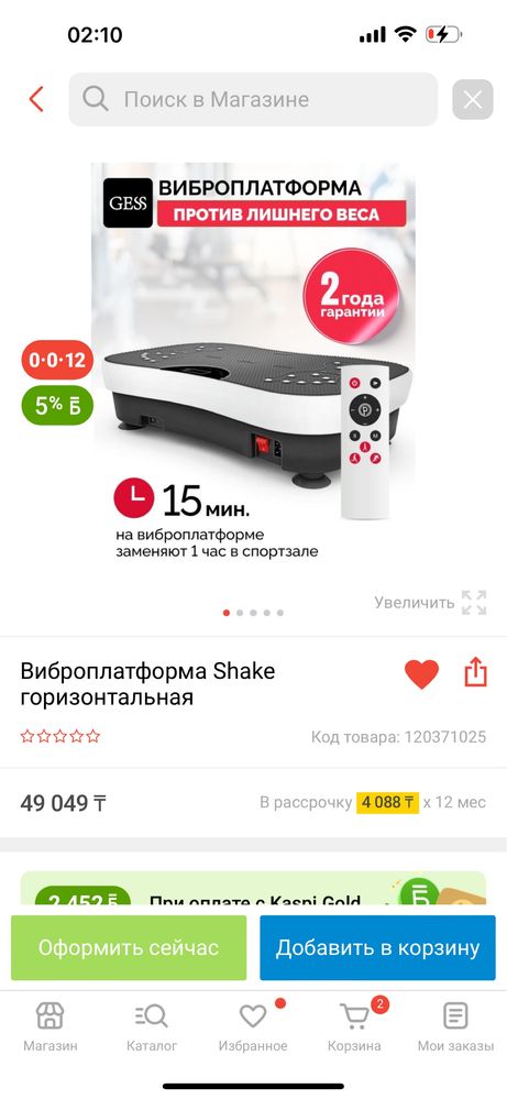 Вибпроплатформа для похудения